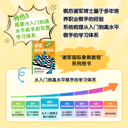 国际象棋入门教程 谢军国际象棋教程 从十一级棋士到八级棋士 国际象棋书籍 商品图3
