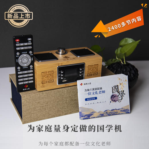 【新品】[国学听读机]郭继承老师内容全面升级丨为家庭量身定制的国学听读机丨家家必备国学听读机 商品图0