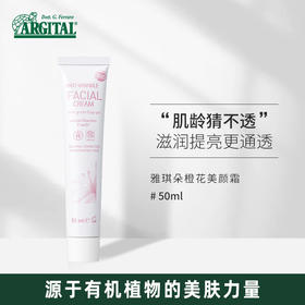 雅琪朵：橙花美颜面霜50ml 提拉紧致抗衰老抗皱改善细纹