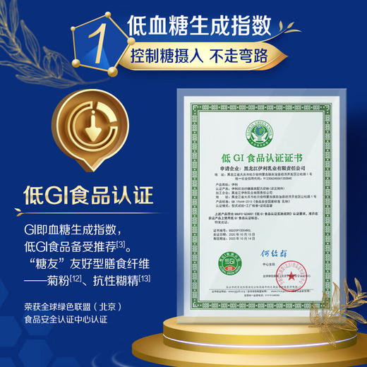 伊利欣活纾糖膳底中老年奶粉 0蔗糖 低GI值 商品图1