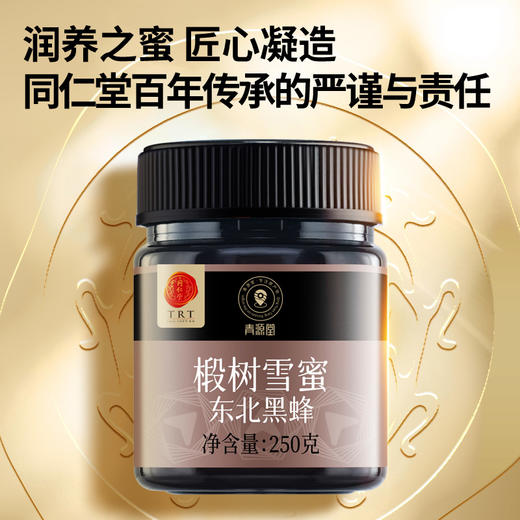 【正宗同仁堂品牌】北京同仁堂 青源堂 东北黑蜂椴树雪蜜250g*2罐  送礼盒  东北黑蜂 低温结晶  口感细腻  SY 商品图2