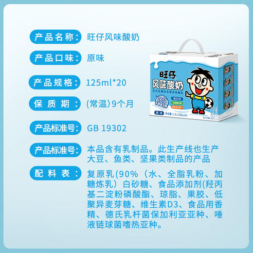 旺仔风味酸奶 多口味多规格 商品图10