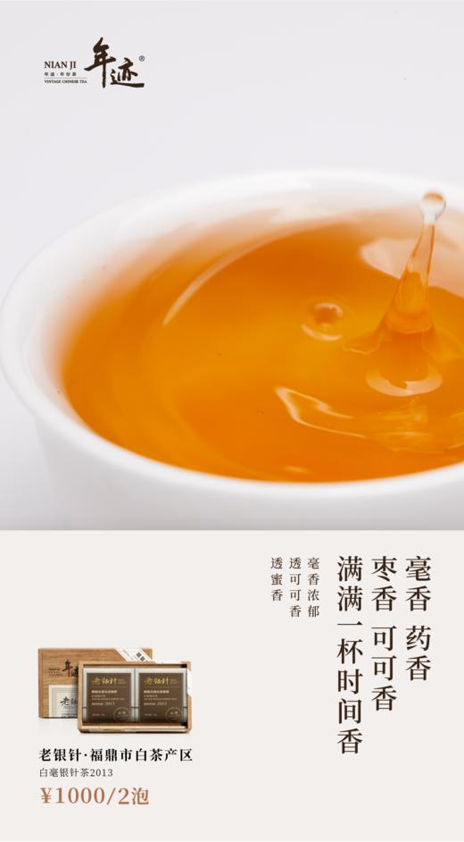 年迹—白毫银针系列！ 商品图12