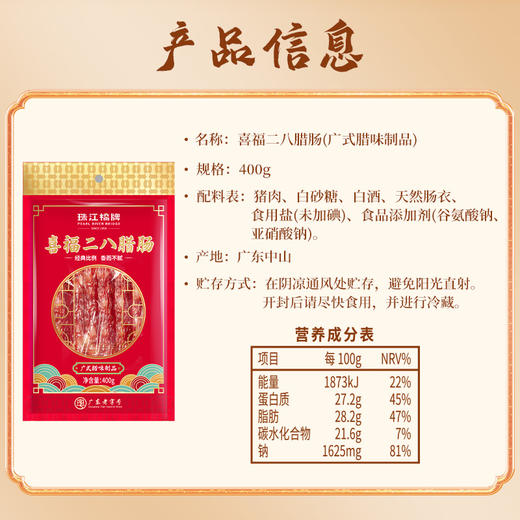 珠江桥牌 喜福二八腊肠400g×2袋 商品图5