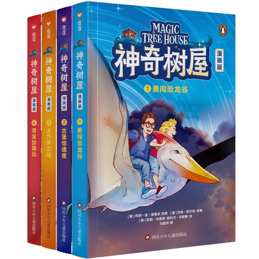 神奇树屋全4册 送橡皮 漫画版儿童冒险故事 商品图4
