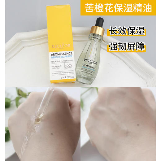 蒂可丽薰衣草/绿橘/苦橙花/白兰 保湿焕彩紧致赋活精萃油精油 15ML 商品图3