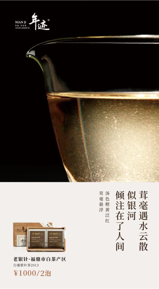 年迹—白毫银针系列！ 商品图11