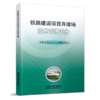5797  铁路建设项目弃渣场技术管理手册 商品缩略图0