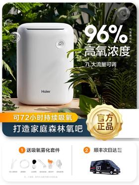 海尔制氧机家用老人吸氧孕妇家庭便携式呼吸氧气雾化小型高原车载115W院线尊享款