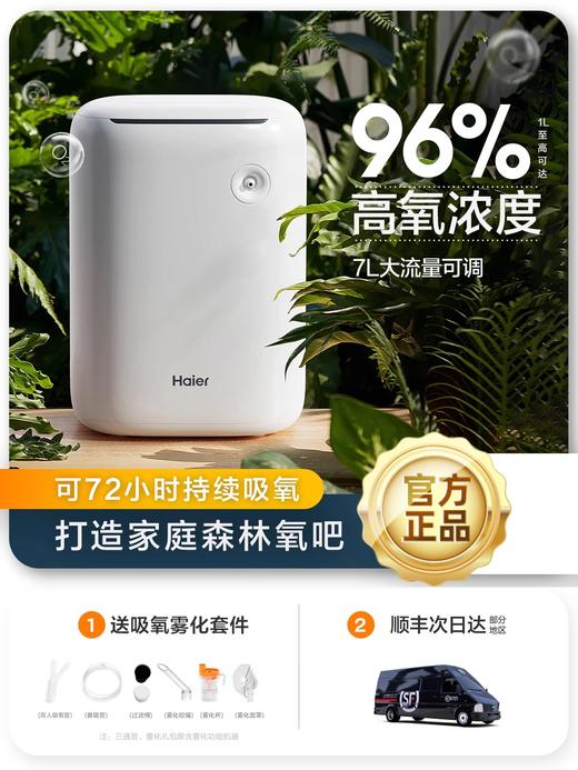 海尔制氧机家用老人吸氧孕妇家庭便携式呼吸氧气雾化小型高原车载115W院线尊享款 商品图0
