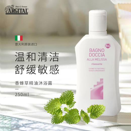 雅琪朵：天然香蜂草沐浴露250ml 男士女士 商品图1