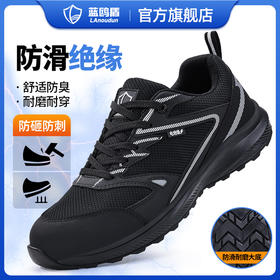 蓝鸥盾防砸防刺绝缘防滑安全鞋钢包头耐磨劳保鞋工作鞋欧标玻纤头