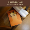 传习录说什么 周月亮 著 哲学 商品缩略图3