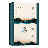 最小的海 叶昕昀 著 小说 商品缩略图3