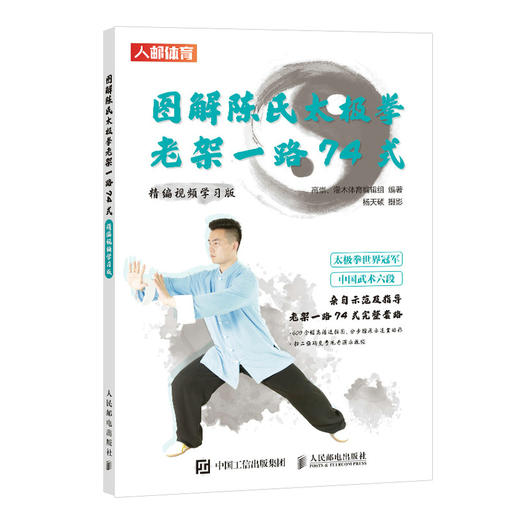 图解陈氏太极拳老架一路74式 精编视频学习版 商品图0