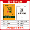 天利38套 2024全国中考试题分类训练语文 数学 英语 物理 化学 商品缩略图6