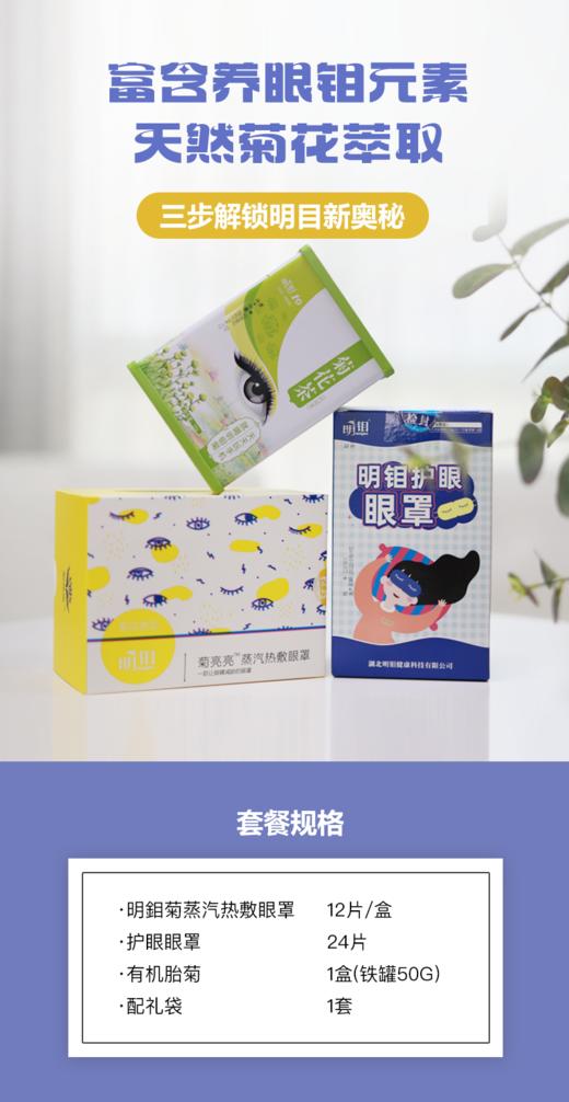 【护眼明目伴手礼】明目皆胜意，欢愉皆可期~ 商品图1