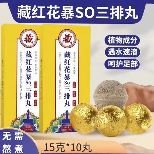 【呵护足部！藏红花泡脚丸】遇水速溶， 速溶足浴丸艾草泡脚足浴球现货 商品图0
