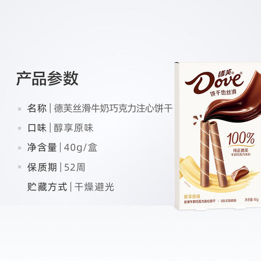 40g德芙巧克力注心饼干(醇香原味) 商品图2