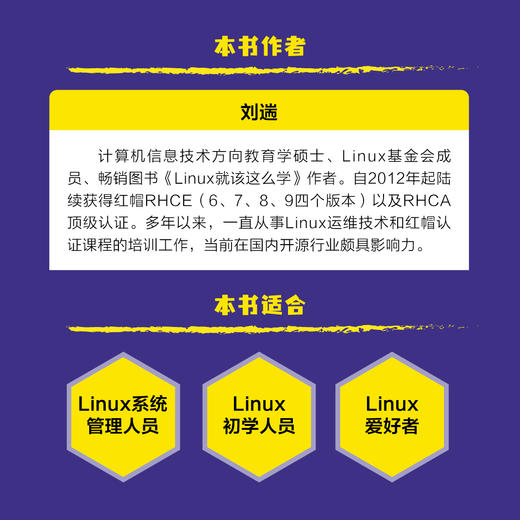 Linux常用命令自学手册 刘遄linux*该这么学鸟哥的Linux私房菜Linux命令行shell脚本书籍 商品图3