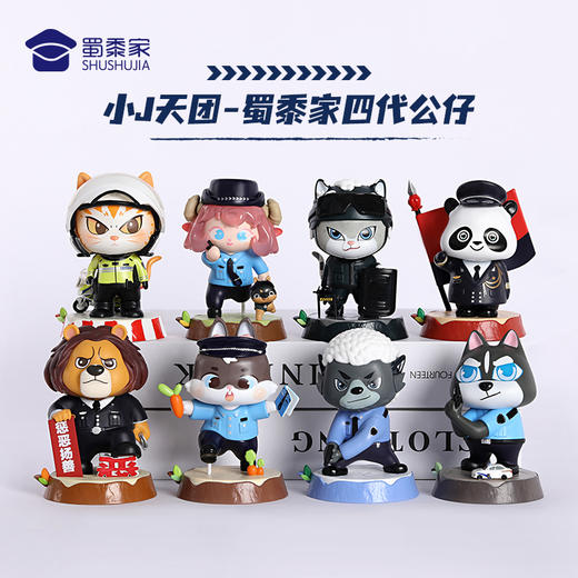 【蜀黍家四代公仔】小J天团四代公仔 创意造型玩具手办精致办公公仔摆件送礼礼品礼物 商品图1