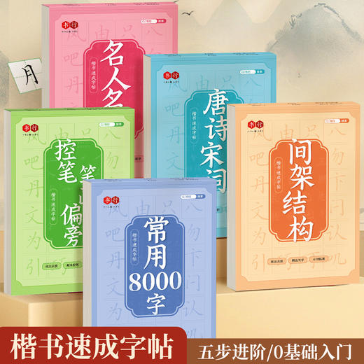 【书行】楷书练字帖成人静心练字本男生女生楷体每日一练习硬笔临摹写字帖大人初中高中生控笔笔画笔顺小学生古诗词书法初学者专用 商品图0