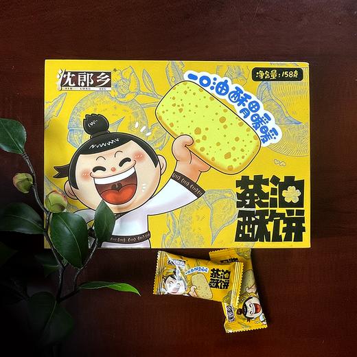 【120积分+20元兑换】沈朗乡茶油酥饼158g/盒 代餐休闲饼干 商品图4