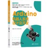 Arduino机器人系统设计及开发 商品缩略图0