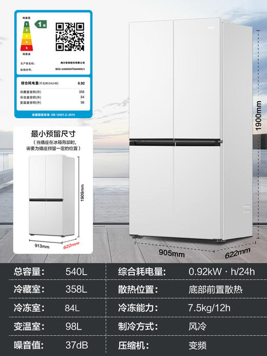 海尔（Haier）零嵌入冰箱540升四开门双开门十字对开门白色家用家电一级能效双变频风冷无霜超薄大容量底部散热 540零嵌入+EPP超净+阻氧干湿分储+宽幅变温BCD-540WGHTD45W9U1 商品图2