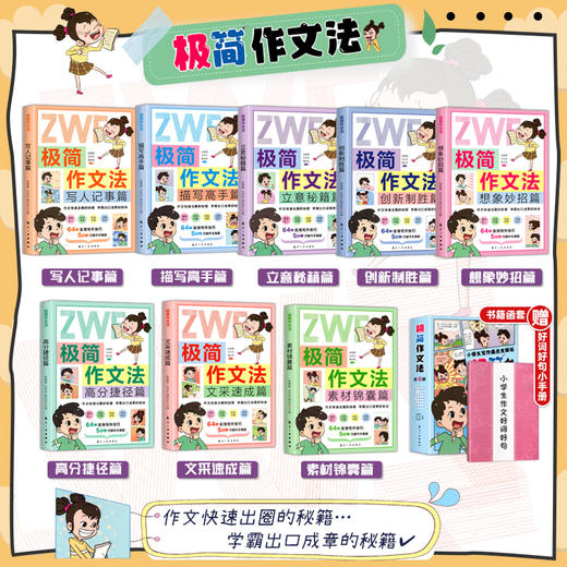 极简作文法（全8册） 商品图1