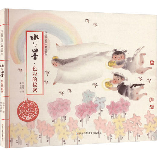 水与墨·色彩的秘密 商品图0
