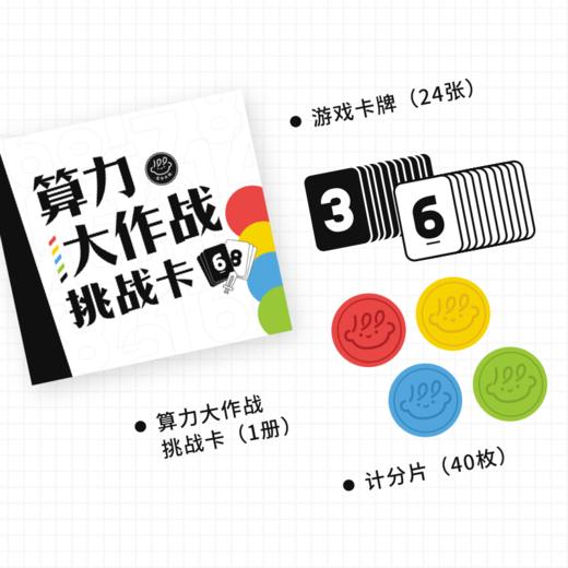 【5-12岁】逻辑力成长包——趣味烧脑玩推理，打造硬核逻辑力！ 商品图2