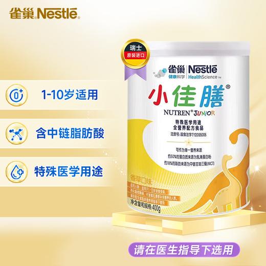 雀巢（Nestle）雀巢小佳膳 挑食偏幼儿和儿童全营养配方特配粉400g (1-10岁适用) 商品图0
