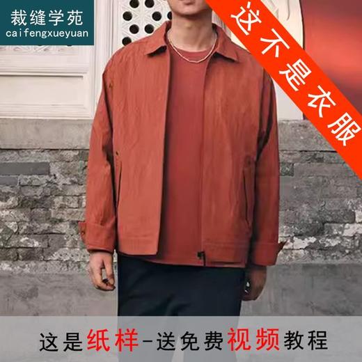 裁缝学苑MS08轻运动宽松翻领夹克外套纸样男装上衣裁剪衣服版型图 商品图0