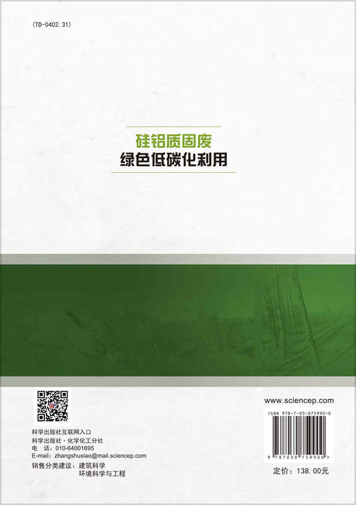 硅铝质固废绿色低碳化利用 商品图1