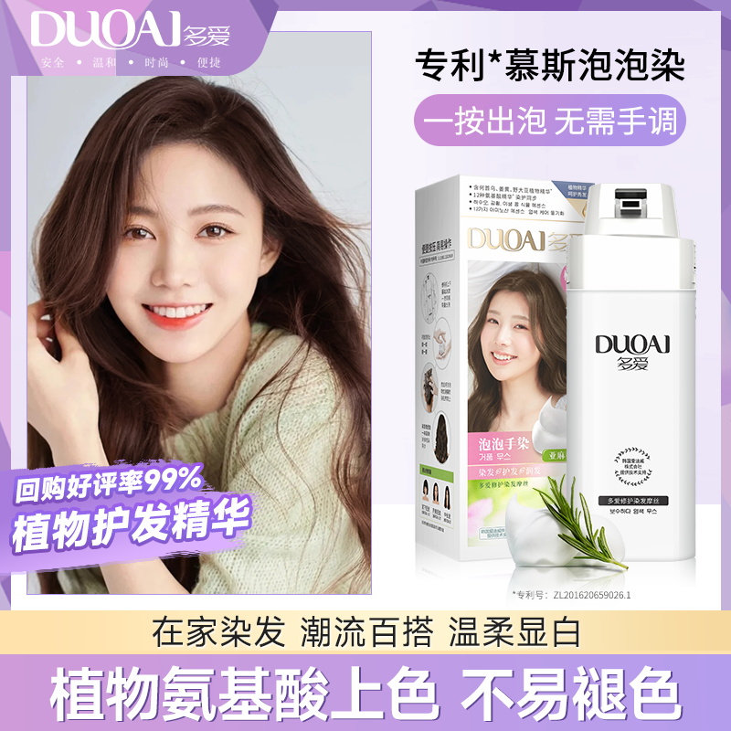 【遮白发】新款多爱染发剂 慕斯泡泡沫膏植物提取 自己在家遮白发 男女可用 泵头设计，无梳子