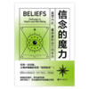 信念的魔力 重塑内在,重新掌控自己的生命 商品缩略图0