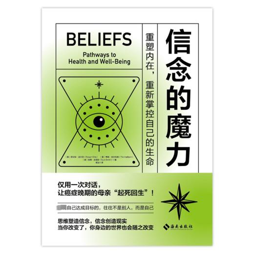 信念的魔力 重塑内在,重新掌控自己的生命 商品图0