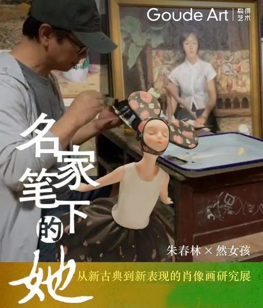 朱春林《以梦为马》然女孩 商品图1