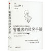 害羞者的社交手册 斯坦福害羞诊所40年实践结晶 商品缩略图0