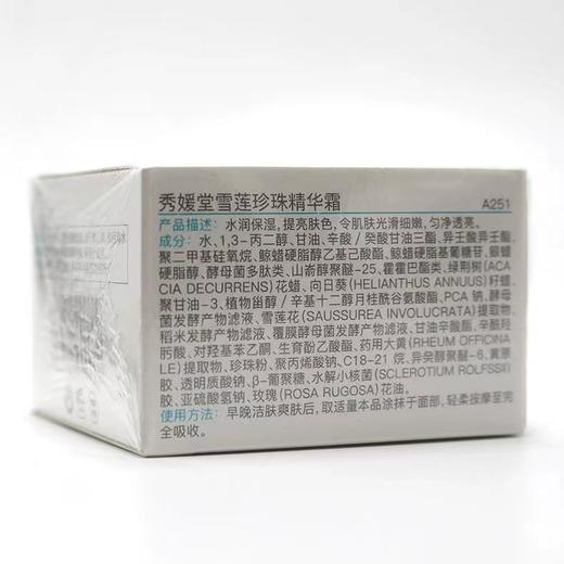 秀媛堂雪莲珍珠精华霜  30g 院线同款 雪莲提亮 肤色均匀 补水嫩肤 黄 、暗、褐等 保湿 商品图3