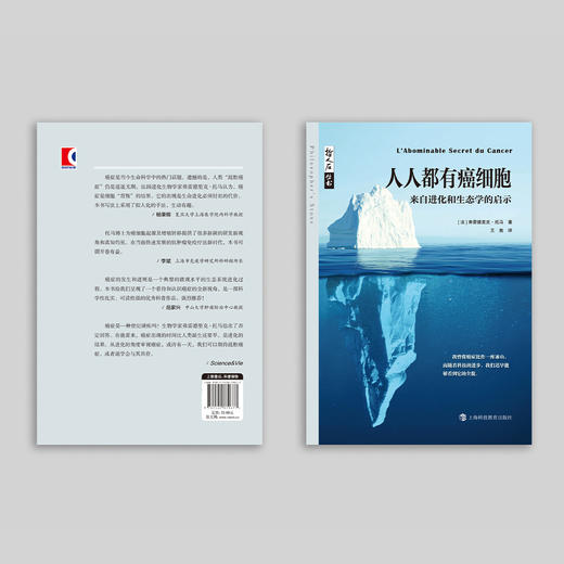 《人人都有癌细胞——来自进化和生态学的启示》 商品图8