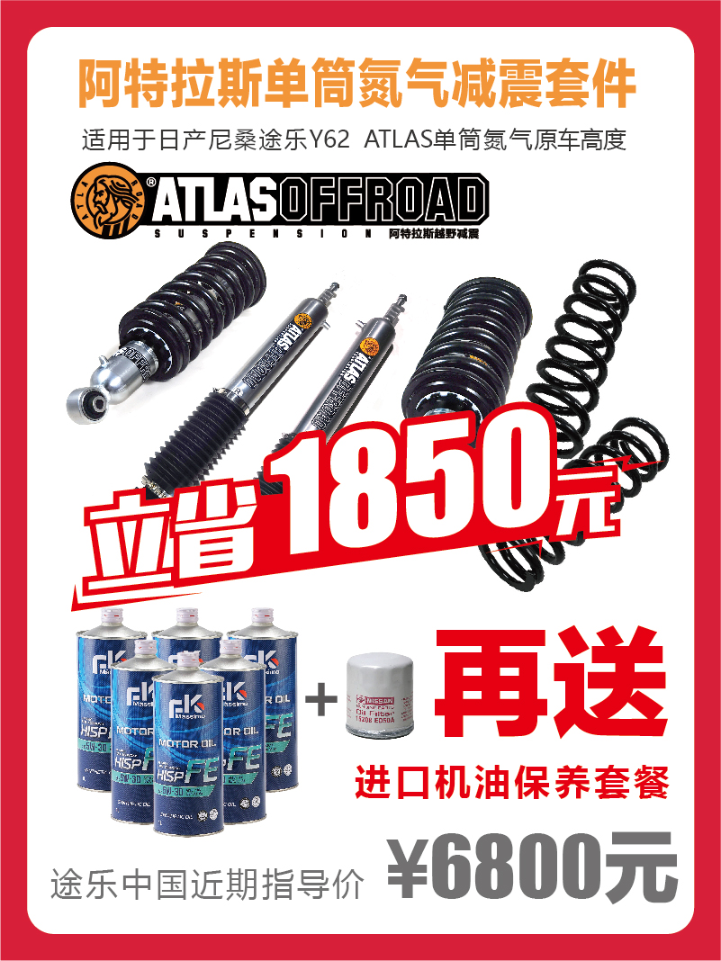 阿特拉斯(ATLAS) 原车高度单筒氮气减震