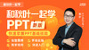 12.1 掌握HSL模式，又快又好搞定PPT配色 商品缩略图0
