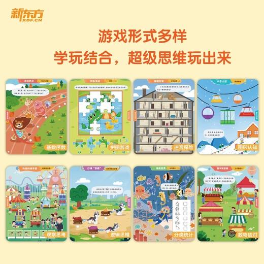 好老师推荐丛书 益智游戏书  种子季/萌芽季/青苗季  幼小衔接幼升小学龄前3-6岁思维开发亲子数学益智游戏 商品图4