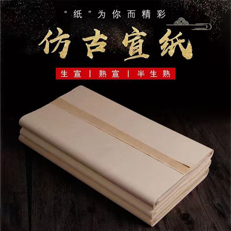 【庆学堂】精选国画书法仿古宣纸