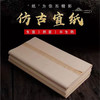 【庆学堂】精选国画书法仿古宣纸 商品缩略图0