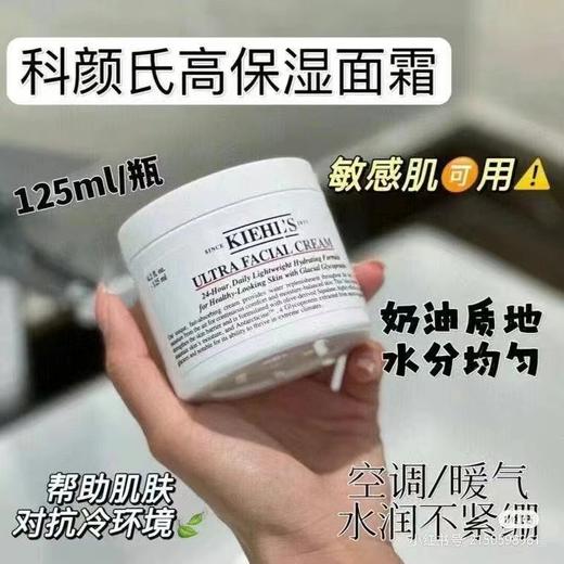 ¥550包邮到手！科颜氏Kieh’s 高效保湿面霜套装125ml+50ml＝175ml 新套装上市谷爱凌同款，面霜中的战斗机！美国代购，无中文标签，介意慎拍! 商品图4