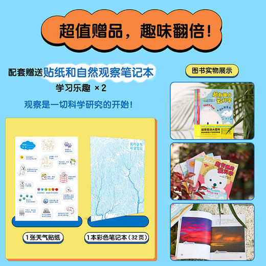 《超有趣的云科学》 商品图5
