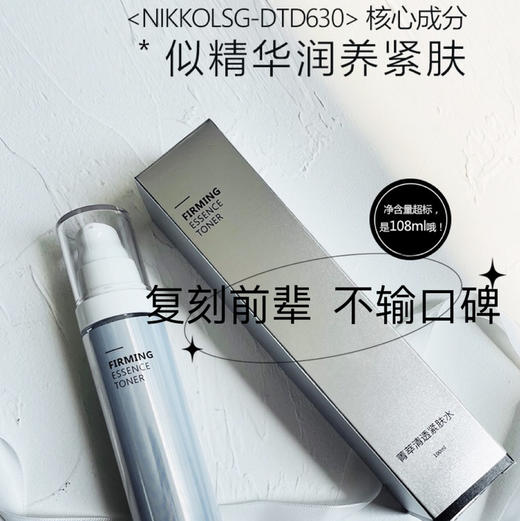 复刻白金水正装菁萃清透紧肤水正装100ml 乳酸菌复配燕麦雪耳发酵产物微生态友好 多肽紧致提升收细毛孔：如水般轻盈易透 似精华润养紧肤：轻薄透 易吸收 用后皮肤细爽平紧 商品图0